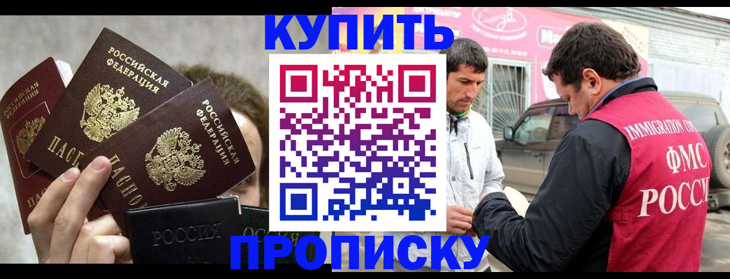 временная прописка в Марий Эл