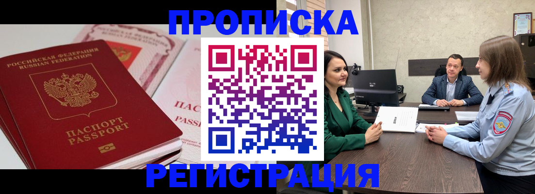 прописка паспорт в Марий Эл